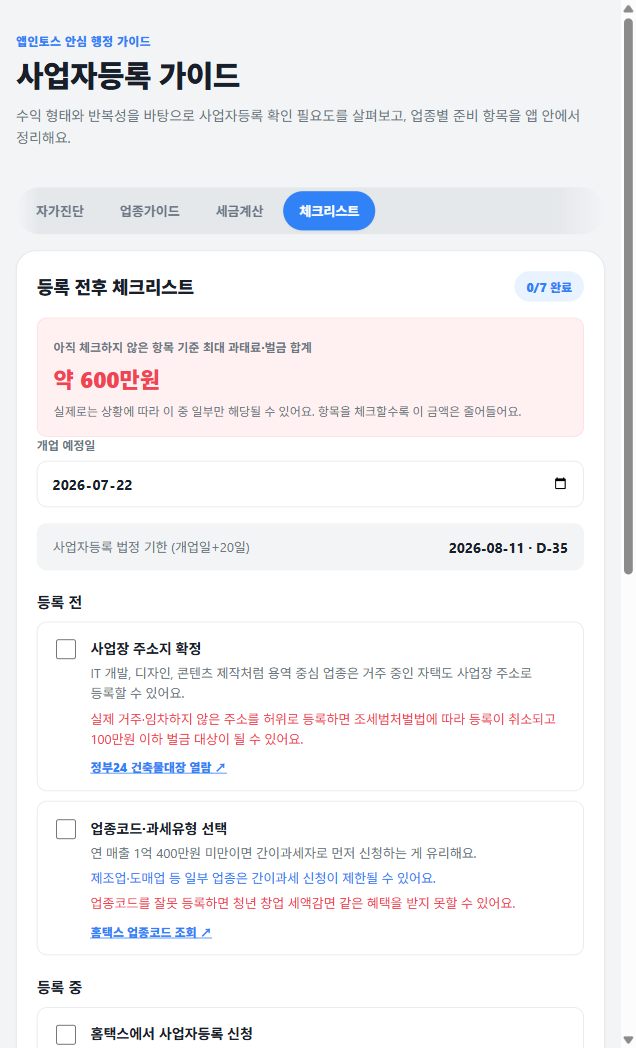 홈택스 사업자등록, 10단계로 따라 하게 만들면 무엇이 달라질까요? 화면 3