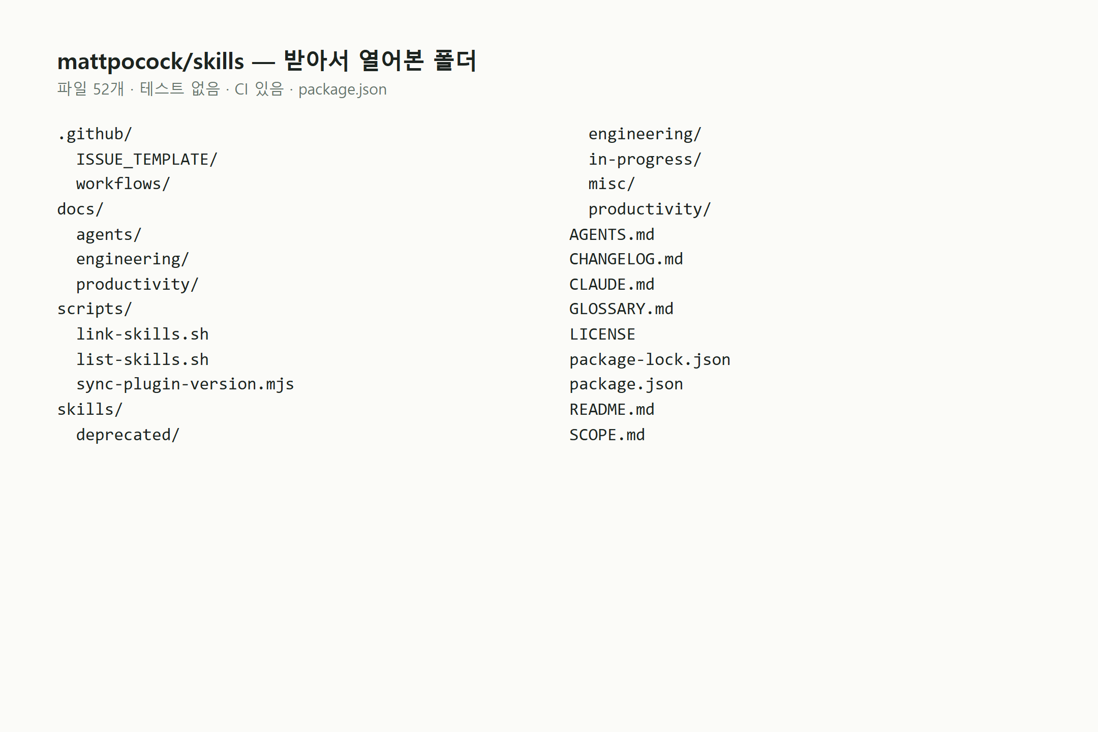 어제 스타 1,403개 오른 mattpocock/skills, 에이전트와 일하는 방식이 달라질까요? 화면 3