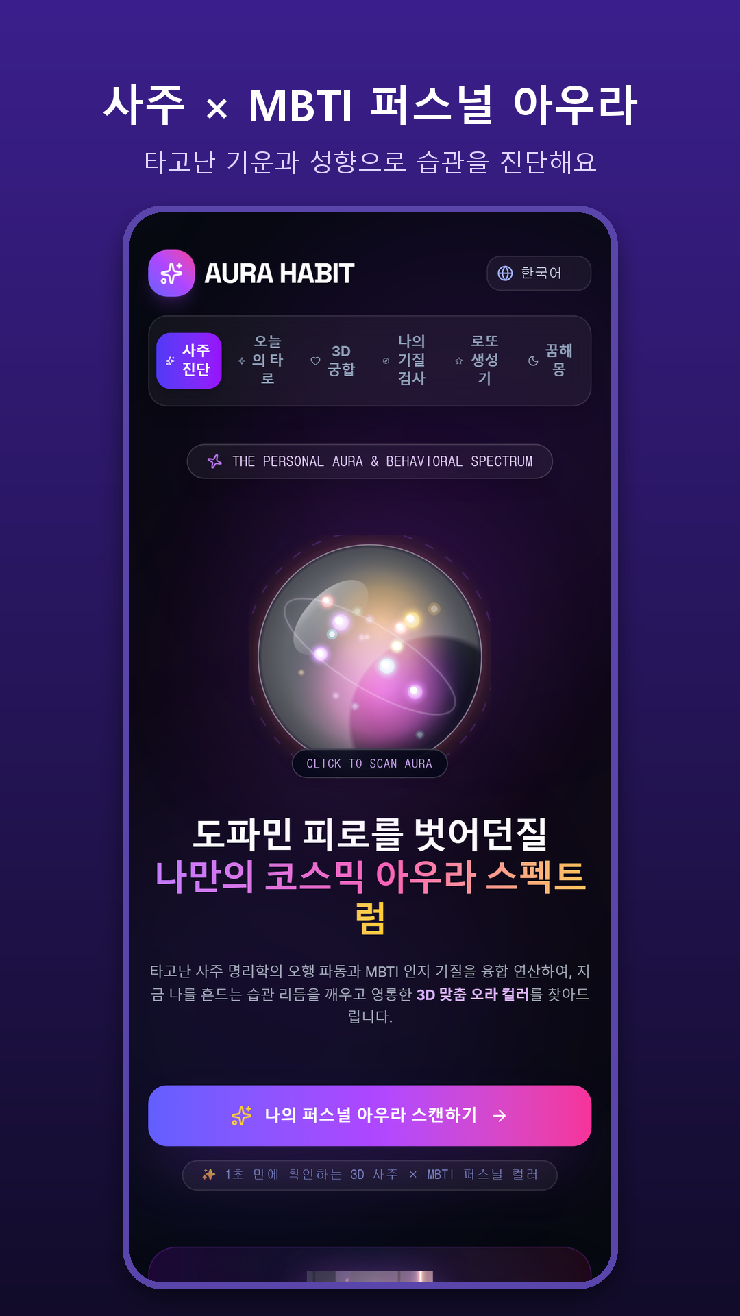 Aura-soul 퍼스널 아우라 컬러 테스트|MBTI·오행 진단과 친구 궁합 활용법 화면 2