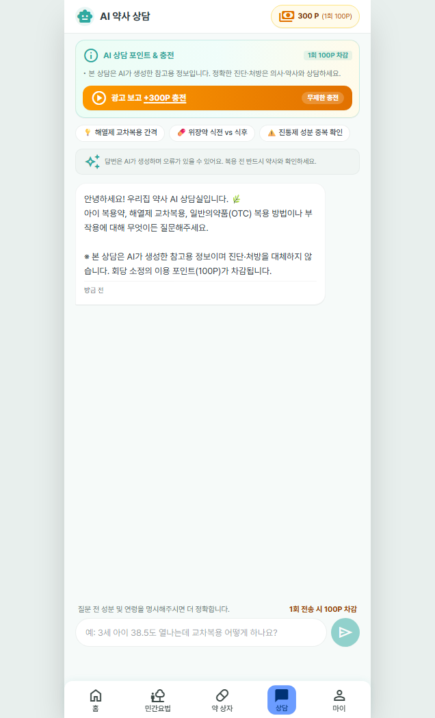 아이 감기 증상에서 약국 찾기까지, ‘우리집-약사’를 토스 미니앱으로 만든 이유 화면 2