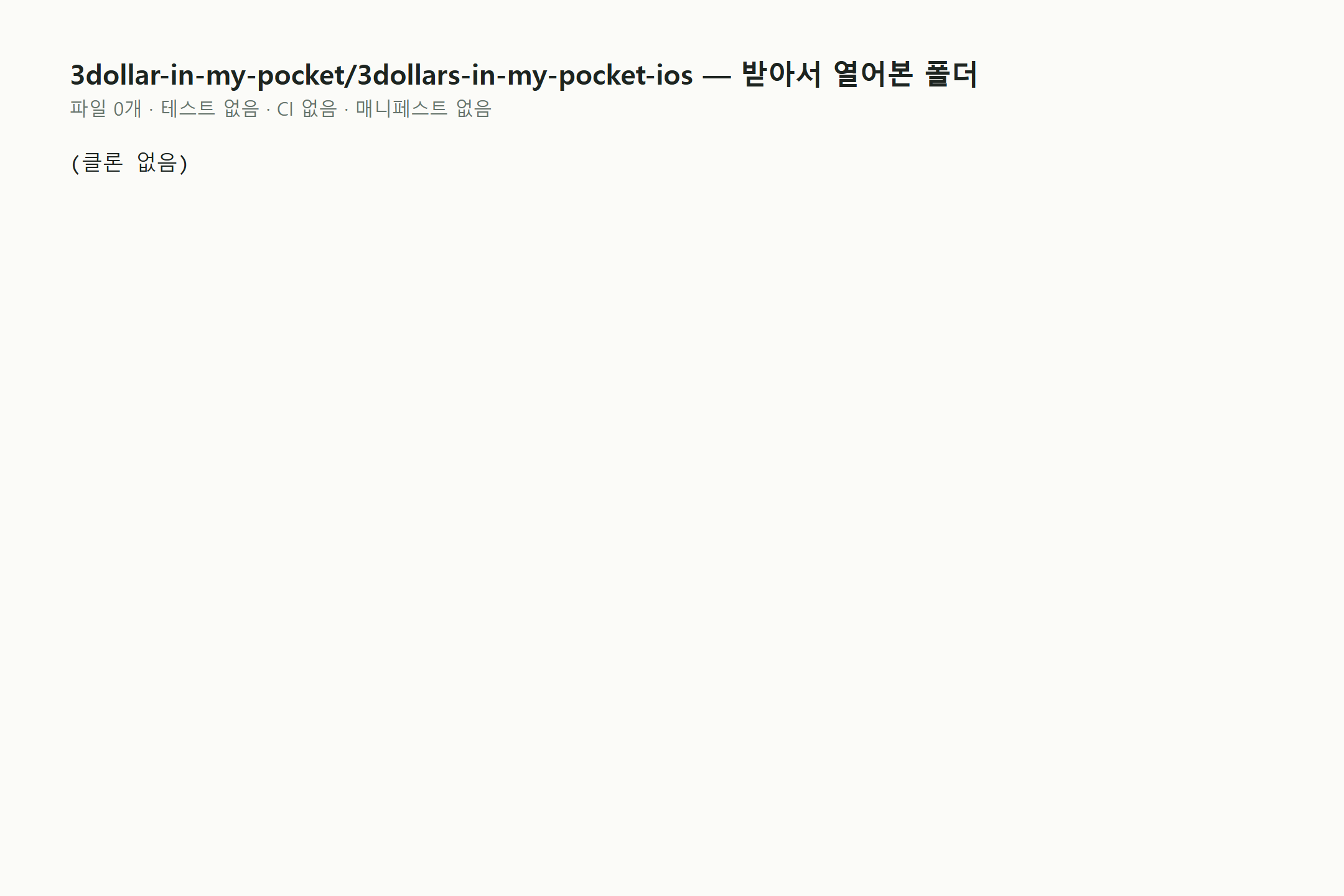 어제 스타 집계 없음—3dollars-in-my-pocket-ios, 붕어빵 지도 오픈소스로 바로 쓸 수 있을까요? 화면 2