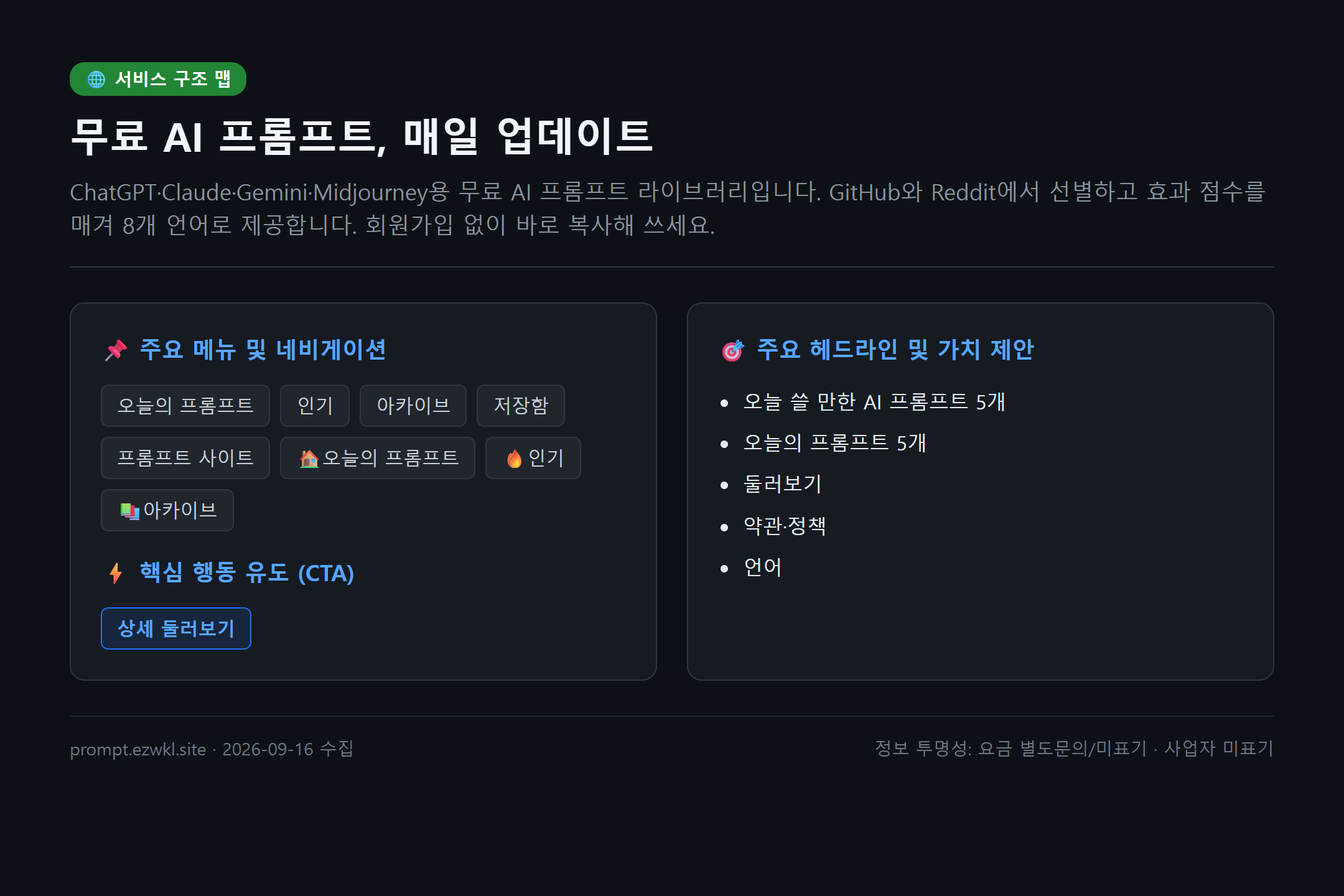 매일 검증한 AI 프롬프트 5개, 수천 개를 쌓아둔 라이브러리보다 정말 빠를까? 화면 3