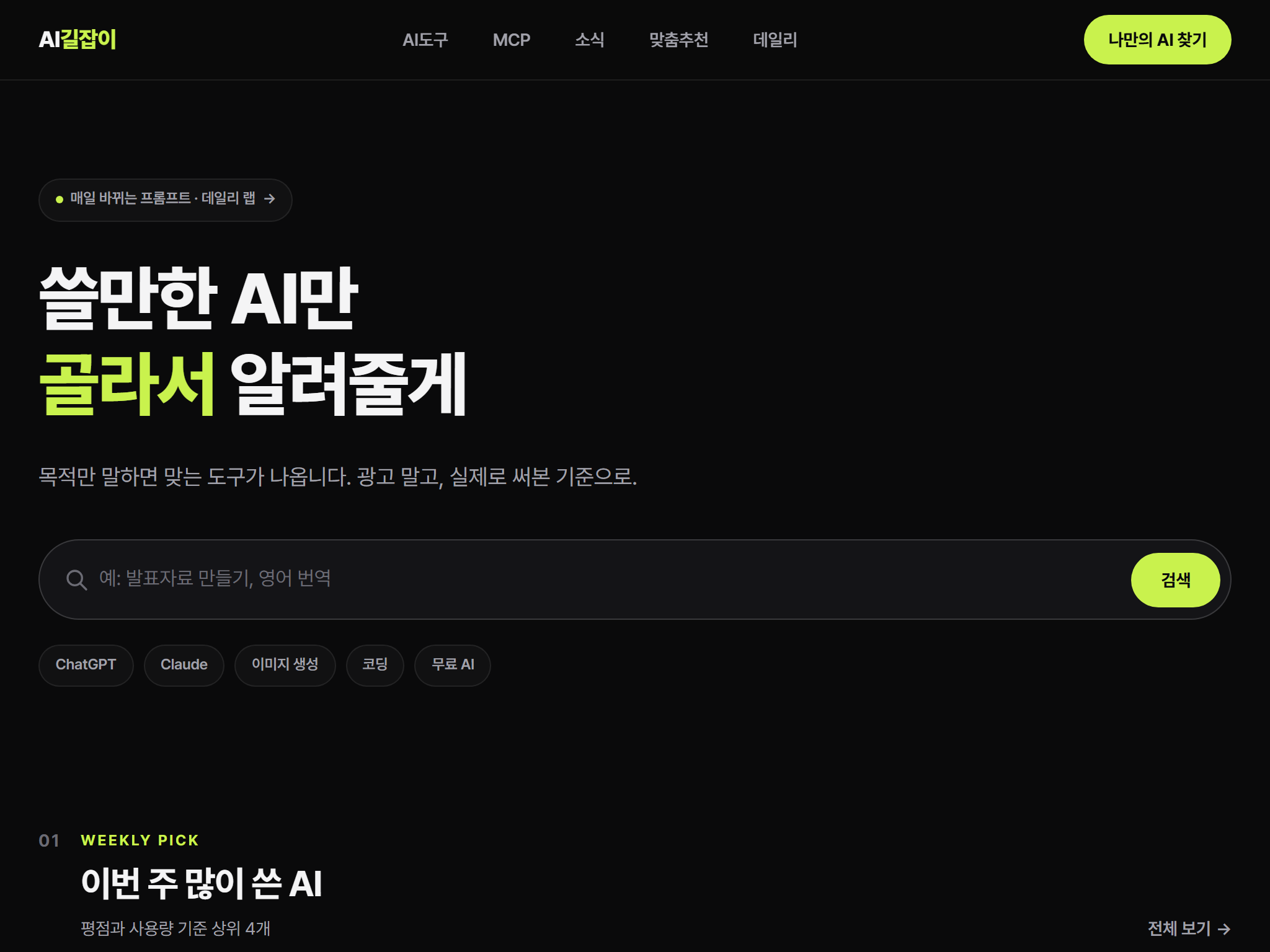 글쓰기·코딩·이미지·영상 분야별 AI 도구 한눈에 비교