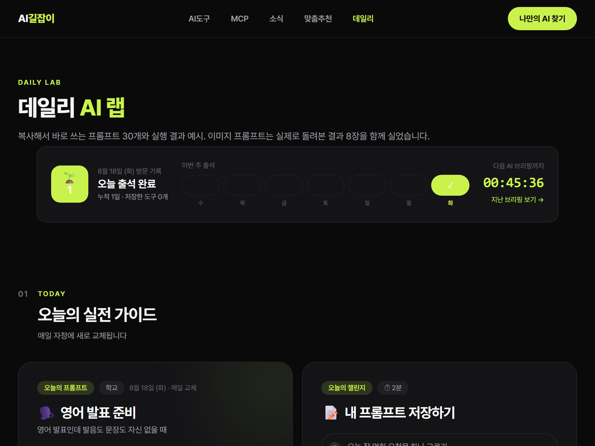실제 프롬프트와 LLM 결과물을 1:1로 직접 검증