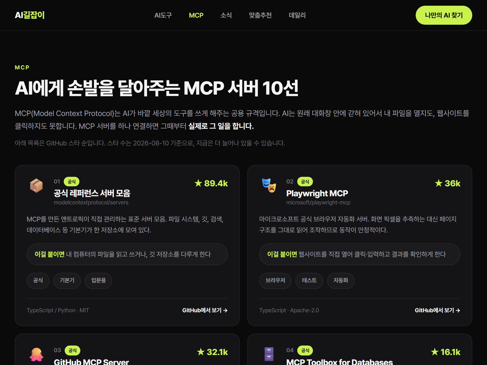 매일 아침 업데이트되는 최신 AI 트렌드와 모델 컨텍스트 프로토콜