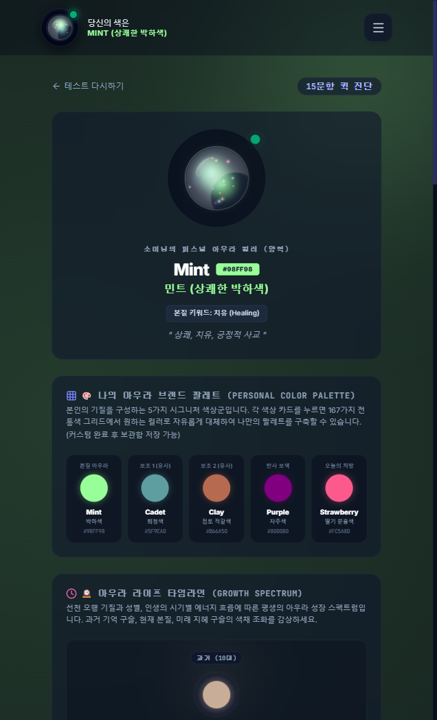 아우라 해빗 서비스 화면