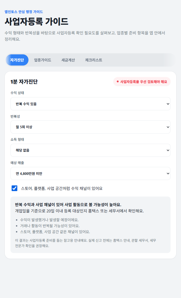 간이과세자 vs 일반과세자 최적 선택