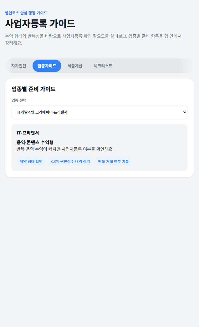 통신판매업, 전자상거래, 컨텐츠 창작 업종 매핑
