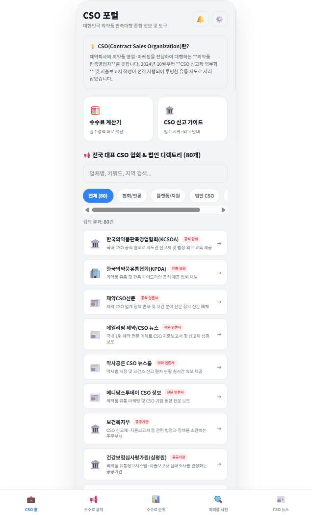 CSO 허브 서비스 화면
