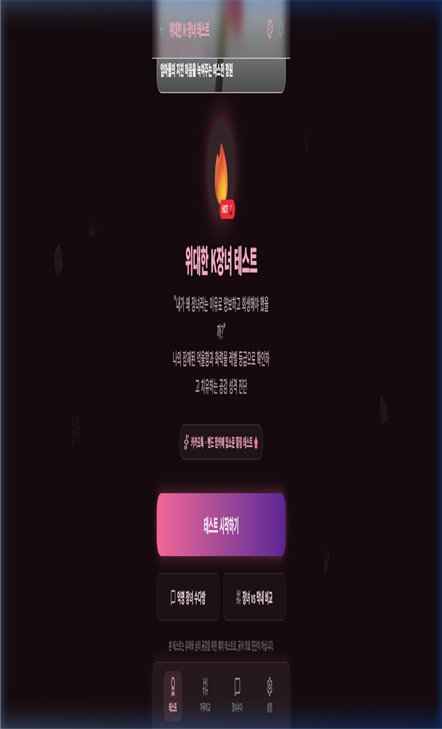 12개 일상 상황 문항을 통한 유형 도출