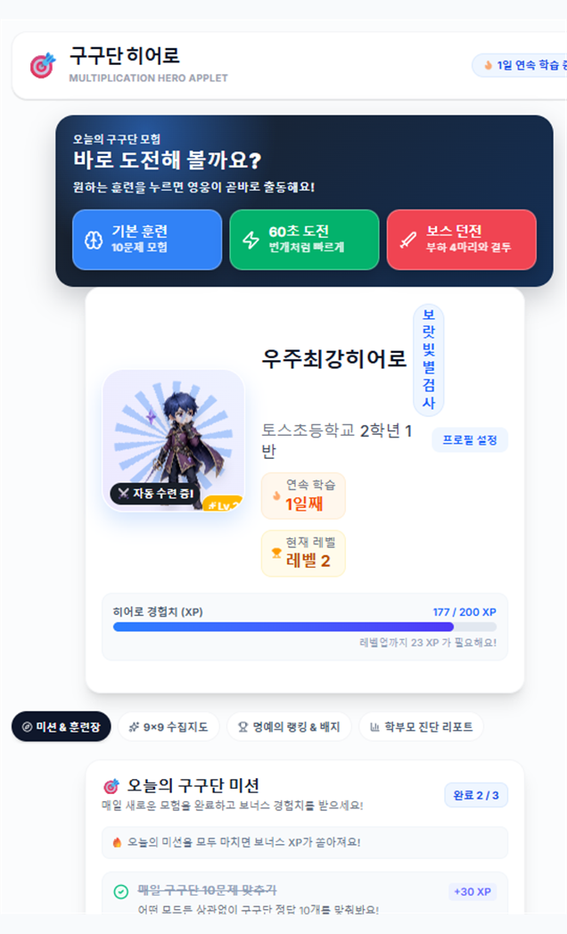 구구단 히어로 서비스 화면