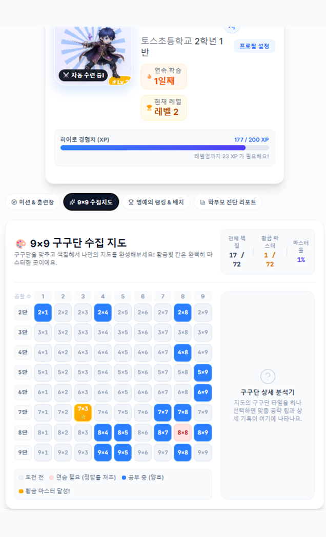 2단부터 9단까지 단계별 스테이지 클리어