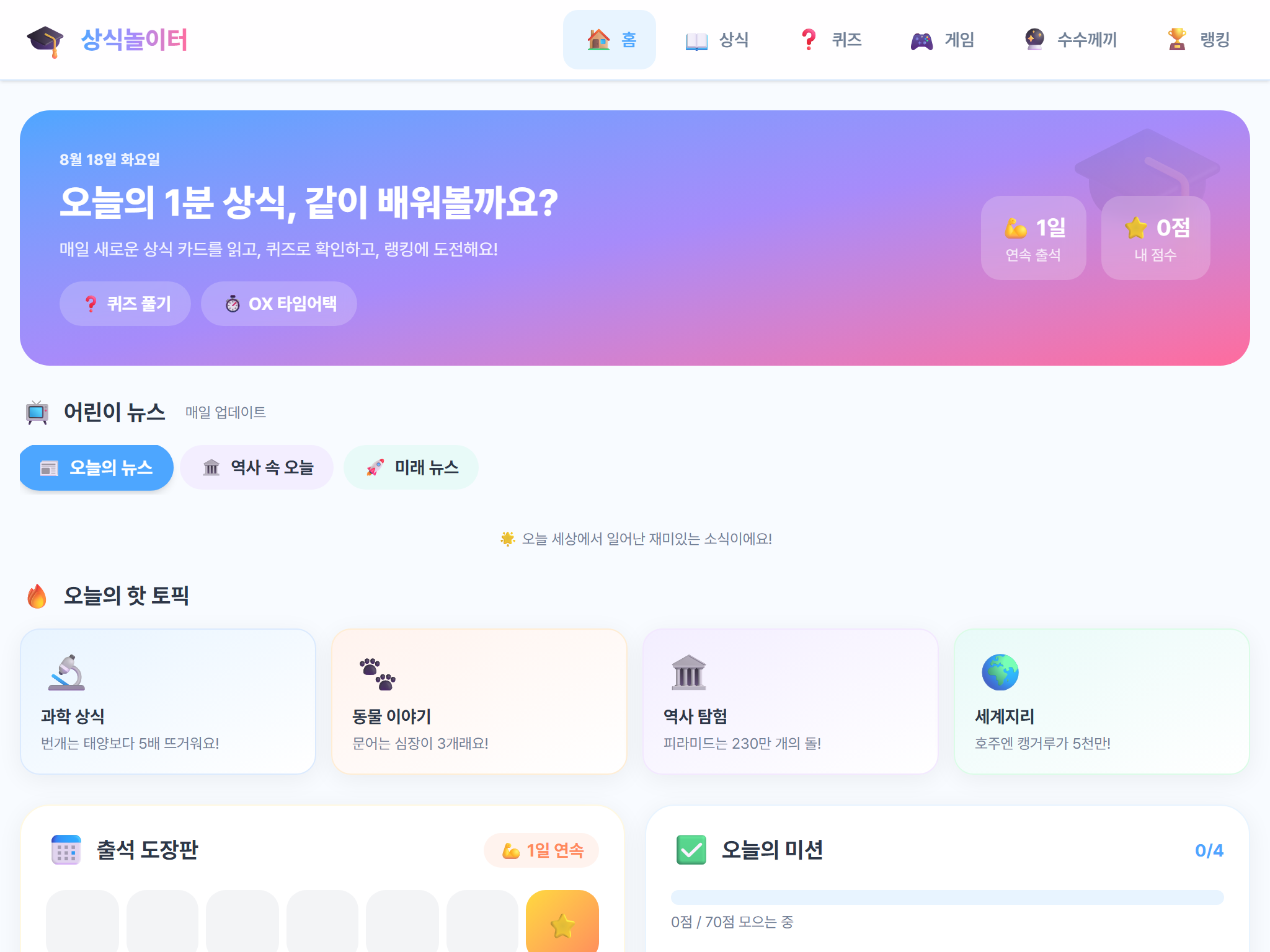 세계지리·우주과학·한국사·동물생태·생활안전 인터랙티브 맵