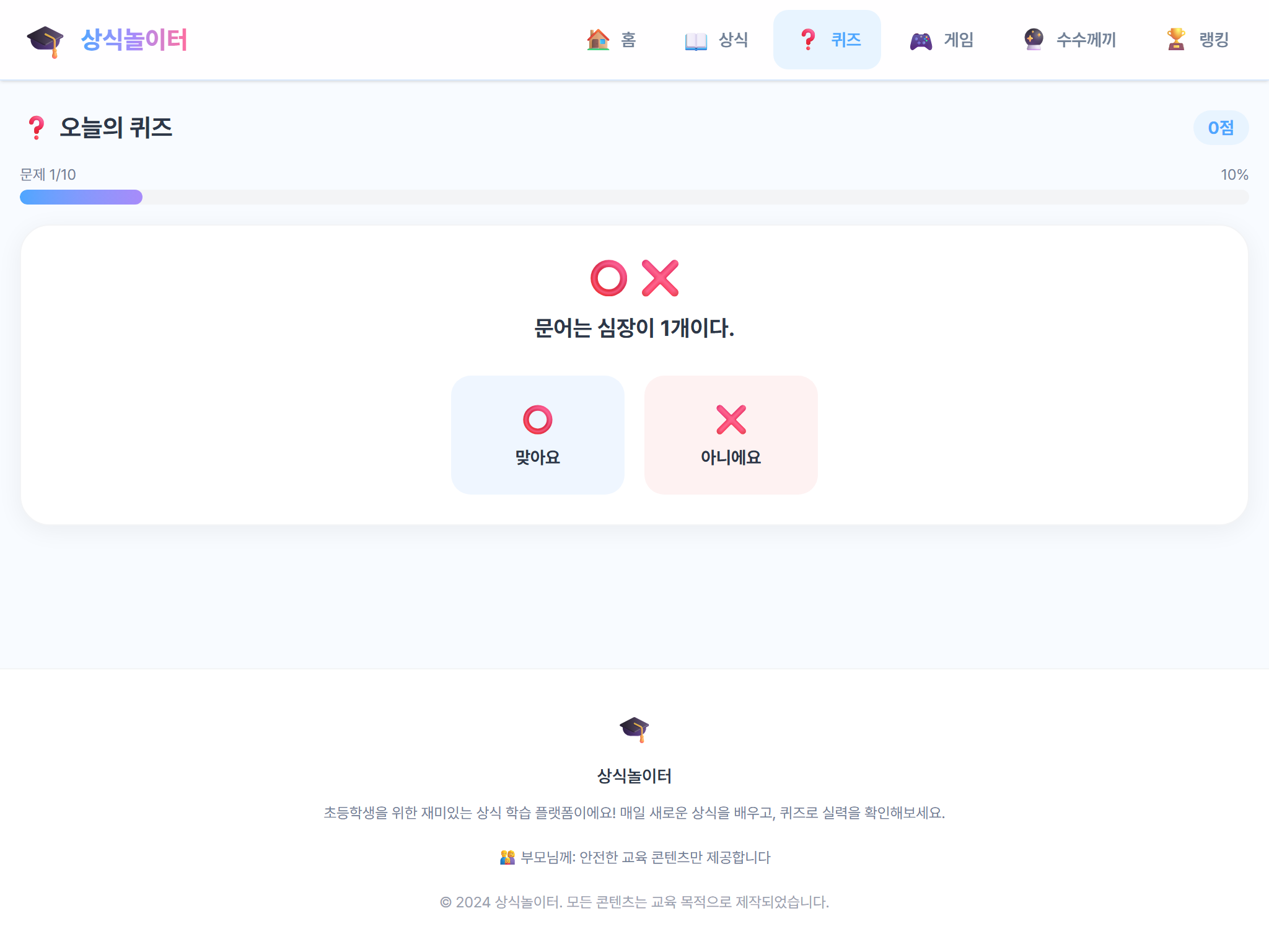 제한시간 10초! 재미있게 풀며 기억에 쏙쏙 박히는 게임 엔진