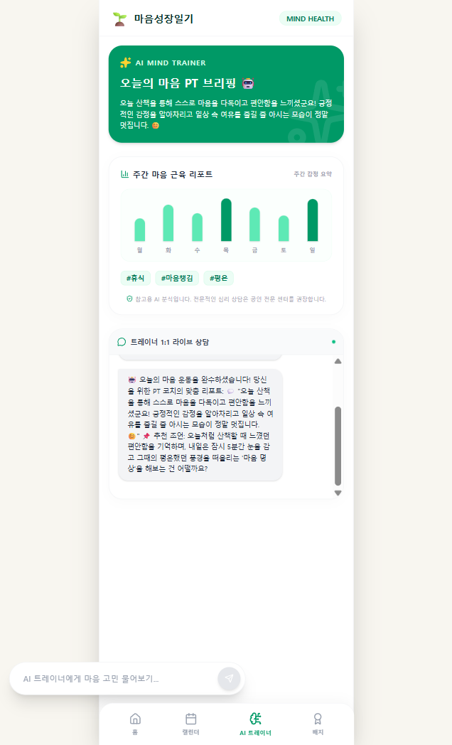 오늘의 감정 분석과 맞춤 공감 피드백