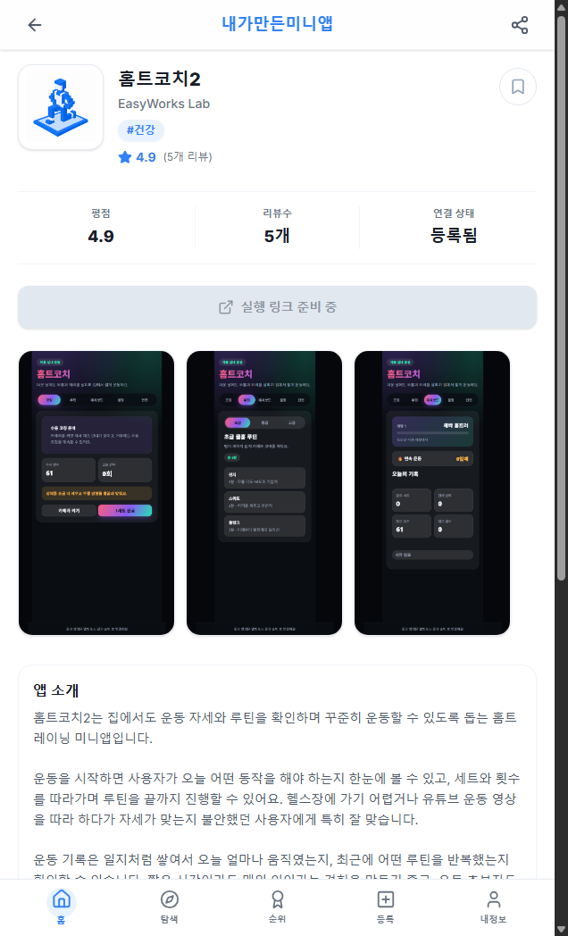 핵심 기능과 사용자 실사용 평점 노출
