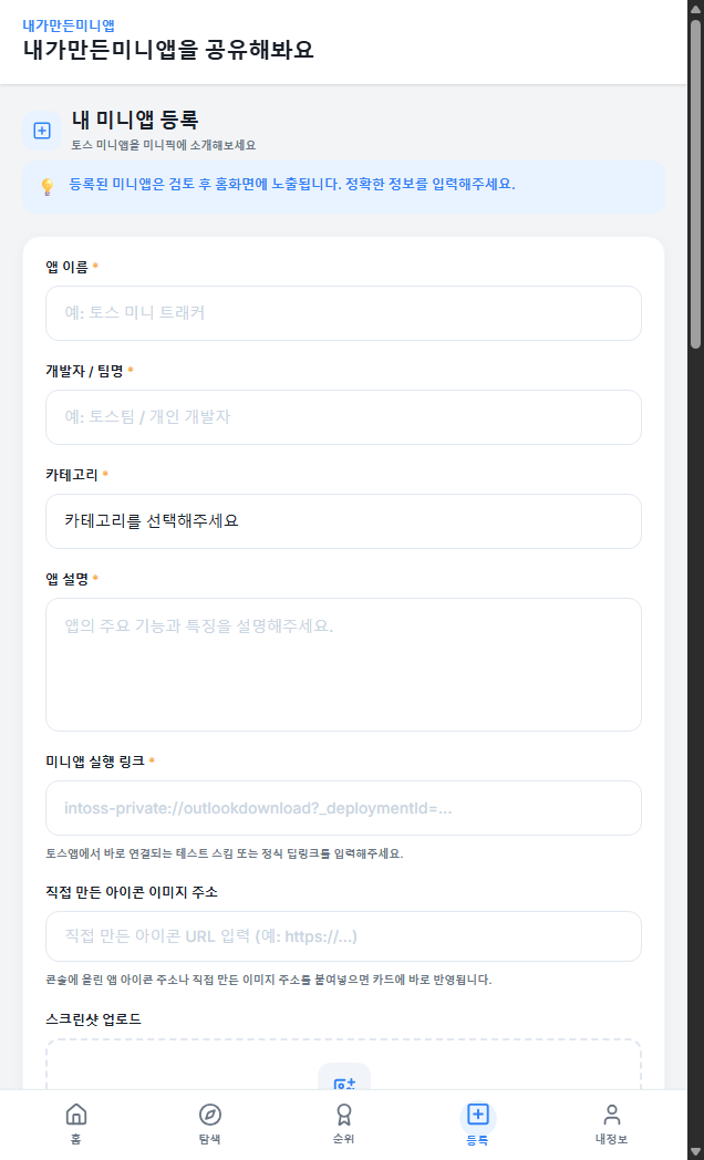 앱 ID와 메타데이터 입력으로 등록 완료