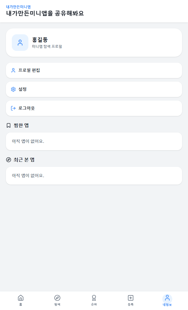 나만의 전용 미니앱 프로필 URL 발급