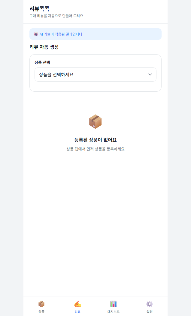 기계적이지 않은 5가지 인간적인 어조