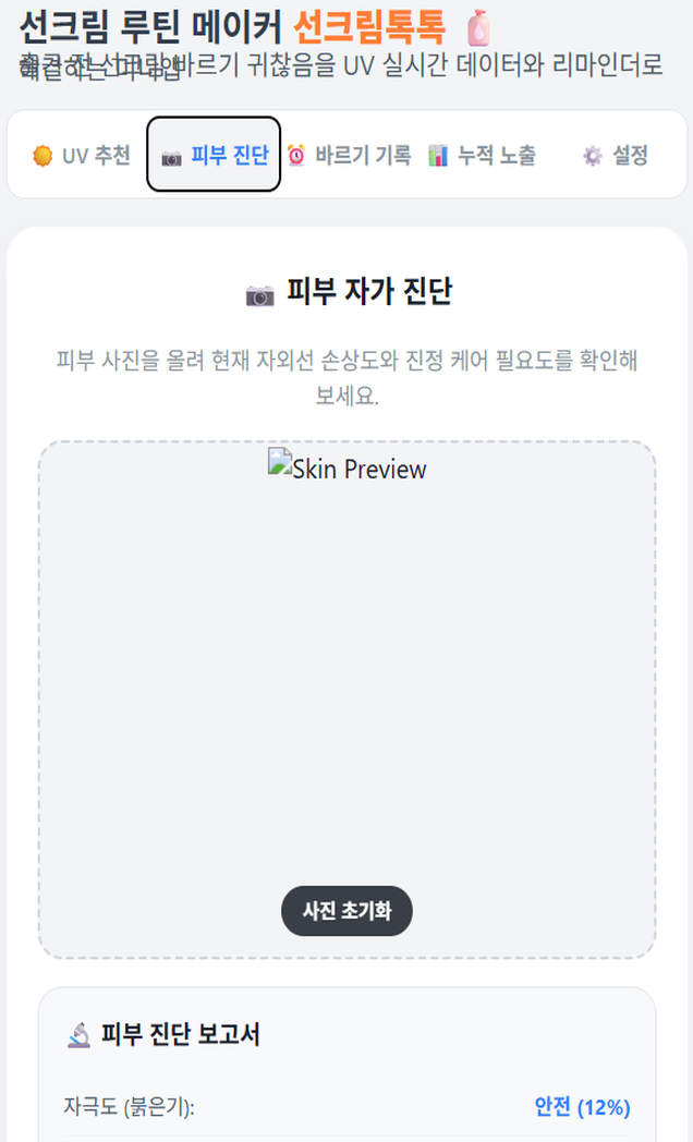 무기자차 vs 유기자차 피부 맞춤 필터