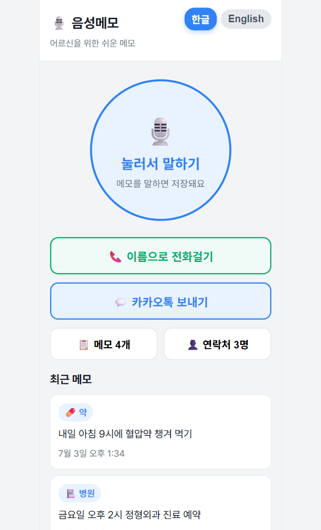 누르는 순간 즉시 시작되는 음성 녹음